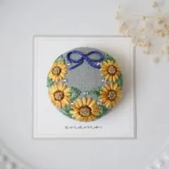 No.632　向日葵のリース　刺繍ブローチ