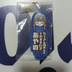 私立恵比寿中学　エビ中　安本彩花　アクリルキーホルダー　アクキー 私立恵比寿中学 安本彩花 いらすとや キーホルダー エビ中 - メルカリ