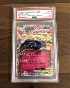 2025年最新】ゼルネアスex psa10の人気アイテム - メルカリ