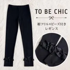 2026年最新】TO BE CHIC レディース スパッツ・レギンスの人気アイテム