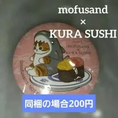 【mofusand ×KURA SUSHI 】コラボバッジ