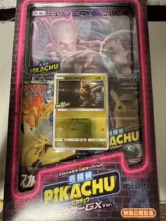 ポケモンカードゲームサン&ムーン 名探偵ピカチュウミュウツーGXVer.