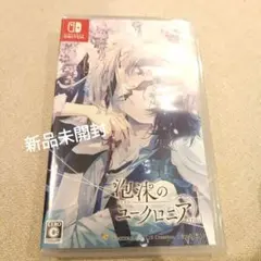 ※新品未開封※泡沫のユークロニア trail 通常版