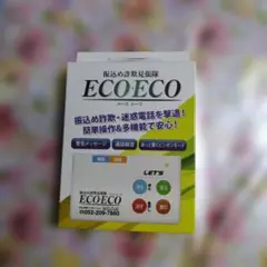 ECO:ECO 振り込め詐欺防止装置のサムネイル
