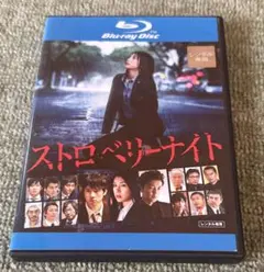 2026年最新】ストロベリーナイト blu-rayの人気アイテム - メルカリ