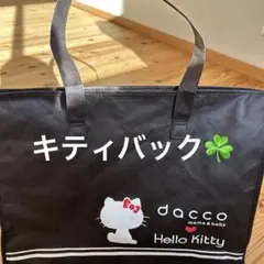 キティ　dacco バック⭐︎美品