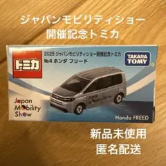 2025年最新】モビリティショー開催記念トミカの人気アイテム - メルカリ