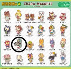 どうぶつの森　キャラマグネッツ　◯マスターのサムネイル