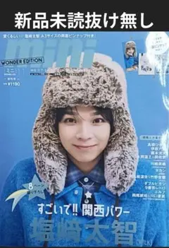 【新品未読抜け無し】mini 2026年11月号増刊 塩﨑太智表紙