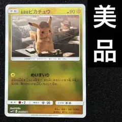 ポケモンカード TCG 名探偵ピカチュウ 海外 2026年最新】名探偵ピカチュウ 海外の人気アイテム - メルカリ