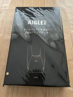 大人ミューズ 11月号 増刊 2WAYナップサック AIGLE