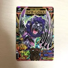 グレートアニマルカイザー カイザーレグルス