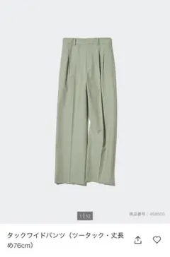 タックワイドパンツ　ツータック　丈長め