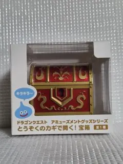 ドラゴンクエスト とうぞくのカギで開く！宝箱①