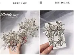 Brideme ブライドミー　ブライダル　結婚式　ヘッドアクセサリー　ピアス
