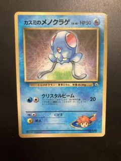 カスミのメノクラゲ