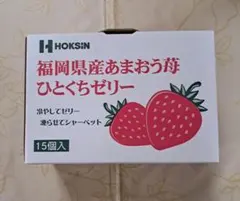 福岡県産あまおう苺ひとくちゼリー 15個入