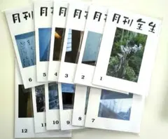 2026年最新】月刊全生の人気アイテム - メルカリ