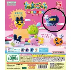 たまごっち はさむんです。 でらっくす ござるっち