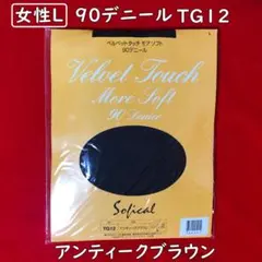 ソフィカルベルベットタッチモアソフト90デニール【Lサイズ】アンティークブラウンのサムネイル