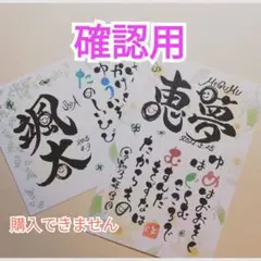 確認用