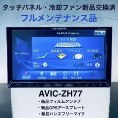 2025年最新】avic-zh77の人気アイテム - メルカリ