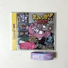 WEST. まぁいっか！ 未開封CD ラバーバンド付き