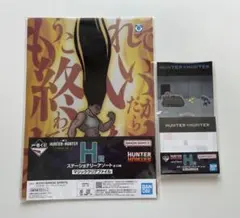 ハンターハンター　一番くじ　H賞2点