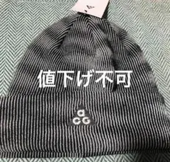 新品未使用　NIKE ACG ニット帽　ビーニー
