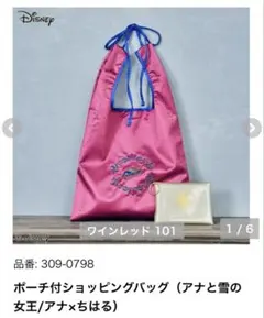 ◇新品◇しまむら×ちはるさんコラボ アナ雪 ショッピングバッグ