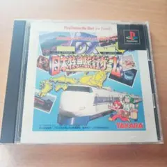 DX 日本横断旅行ゲーム タカラ PS1
