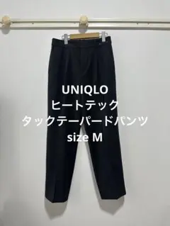 美品 美品 ユニクロ ヒートテックタックテーパードパンツ ダークグレー M