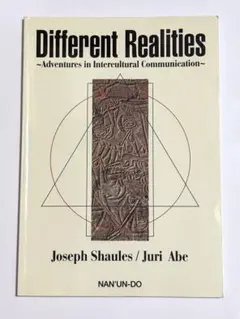 Different Realities　異文化コミュニケーション