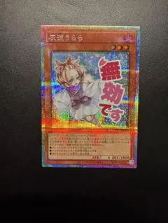 遊戯王 灰流うらら 2枚 スタンプ プリズマティックシークレットレア