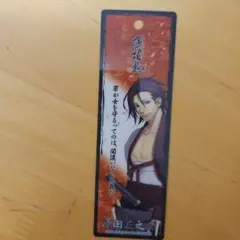 薄桜鬼 しおり 原田左之助