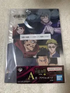 一番くじ　呪術廻戦　渋谷事変　肆　A賞　アクリルボード