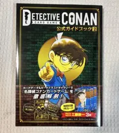 2026年最新】名探偵コナンカードゲーム 公式ガイドブック（1）の人気