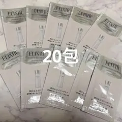 エリクシールホワイトクリアエマルジョン TⅡ 20包 乳液 サンプル まとめ売り