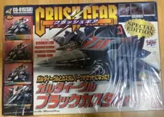 激レア未開封【ガルダイーグル レッドVer.】クラッシュギア 当時物20年