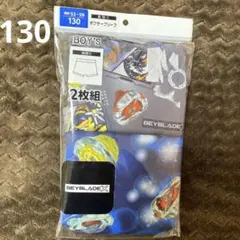 新品　ベイブレードX ボクサーパンツ 130サイズ 2枚組　男の子　下着インナー