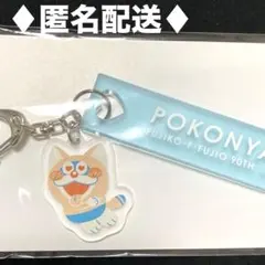 【新品】藤子・F・不二雄90周年 アクリルキーリング【ポコニャン】のサムネイル