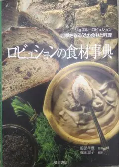 シェフ・シリーズ 35 野生の恵み ロアラブッシュ - メルカリ