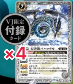 バトルスピリッツ　天啓龍バハッタル　4枚セット