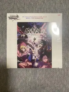 ヴァイスシュヴァルツロゼ ぬきたし 初版 1BOX 未開封 シュリンク付き