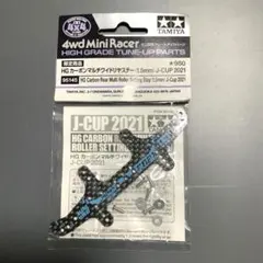 2026年最新】タミヤ ミニ四駆限定商品 hg カーボンマルチワイド 