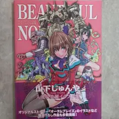2026年最新】山下しゅんや画集 beautiful noiseの人気アイテム - メルカリ
