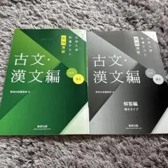 古文・漢文編 解答編 数研出版