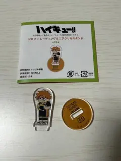 ハイキュー‼︎ ジロリ　ミニアクリルスタンド　日向翔陽