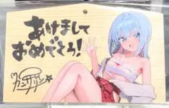 C105 カンザリン 絵馬 みいむい 美少女 グッズ