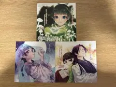 【薬屋のひとりごと】 アニメイト特典 9〜11巻の特典 3枚セットのサムネイル